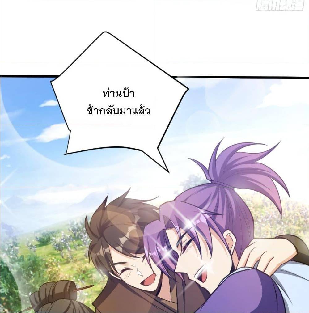 Rise of The Demon King ตอนที่ 149 แปลไทย รูปที่ 49