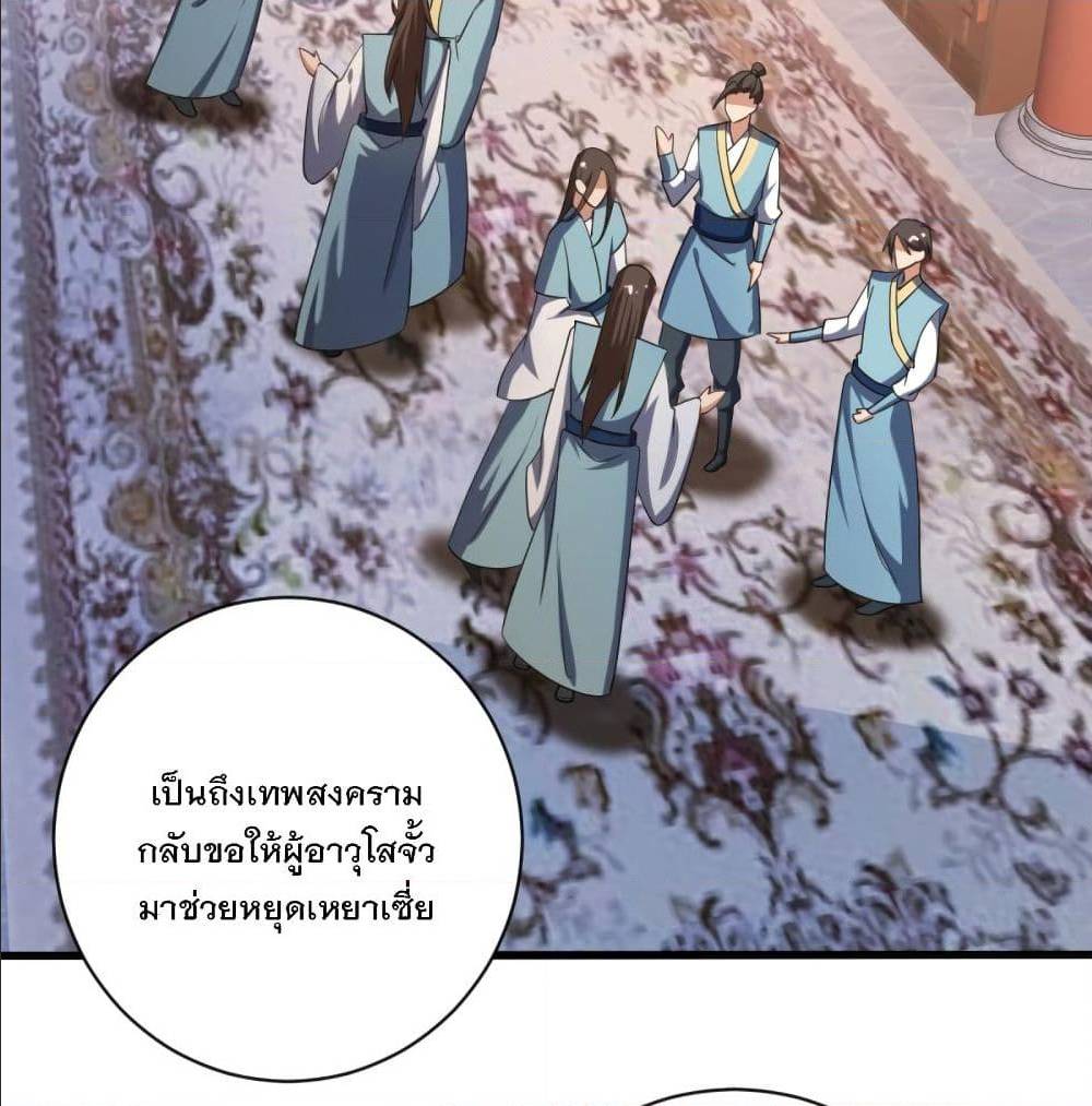 Rise of The Demon King ตอนที่ 149 แปลไทย รูปที่ 5