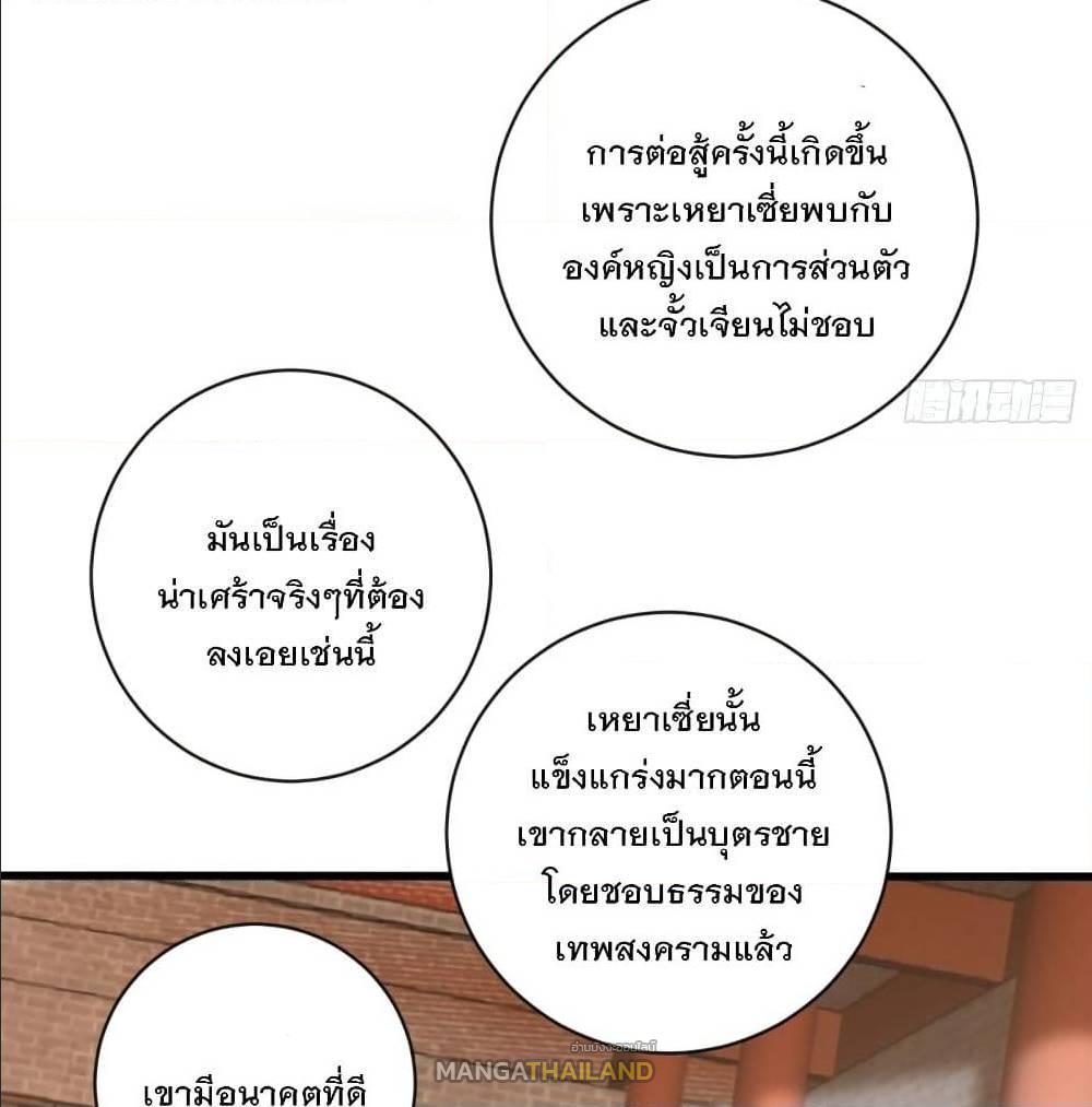 Rise of The Demon King ตอนที่ 149 แปลไทย รูปที่ 6