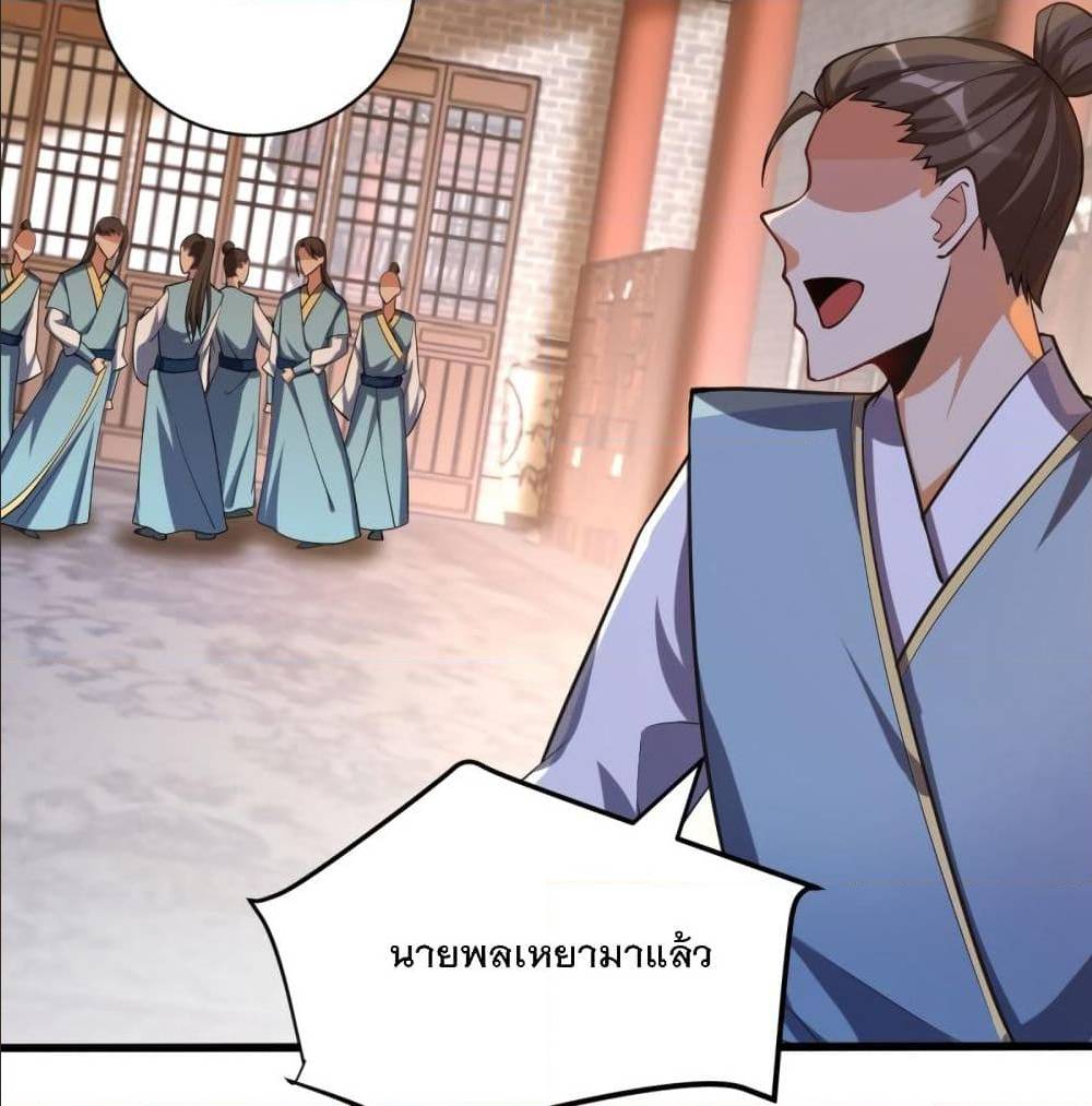 Rise of The Demon King ตอนที่ 149 แปลไทย รูปที่ 7