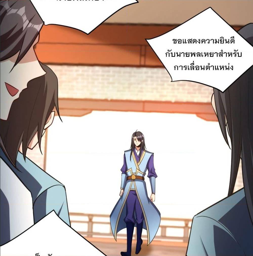 Rise of The Demon King ตอนที่ 149 แปลไทย รูปที่ 9