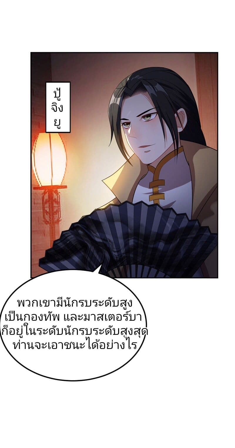 Rise of The Demon King ตอนที่ 15 แปลไทย รูปที่ 15