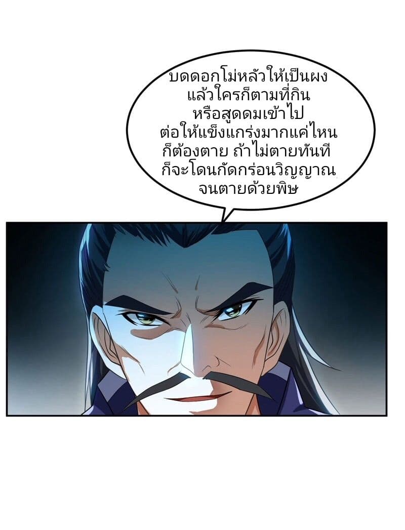 Rise of The Demon King ตอนที่ 15 แปลไทย รูปที่ 20