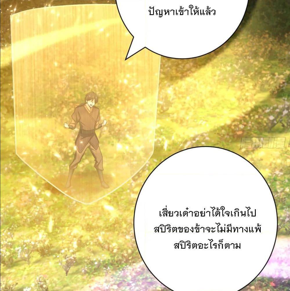 Rise of The Demon King ตอนที่ 150 แปลไทย รูปที่ 35