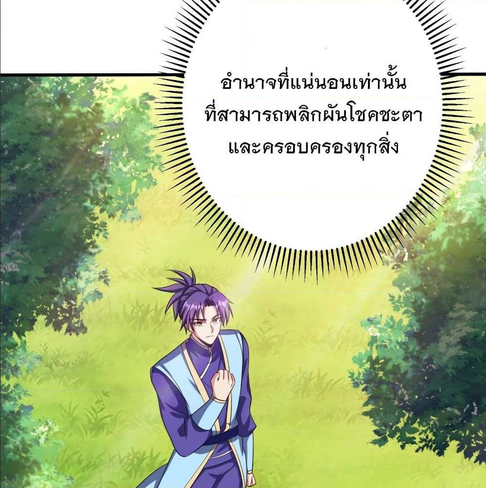 Rise of The Demon King ตอนที่ 153 แปลไทย รูปที่ 27