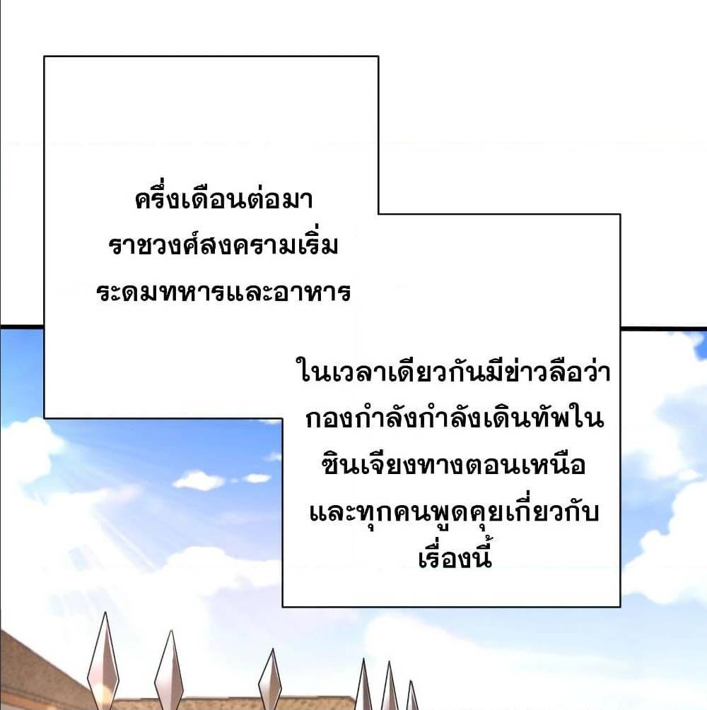 Rise of The Demon King ตอนที่ 153 แปลไทย รูปที่ 29