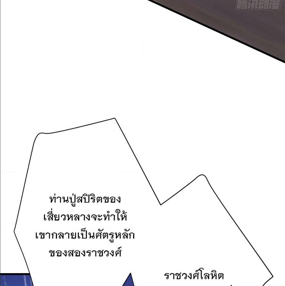 Rise of The Demon King ตอนที่ 153 แปลไทย รูปที่ 55