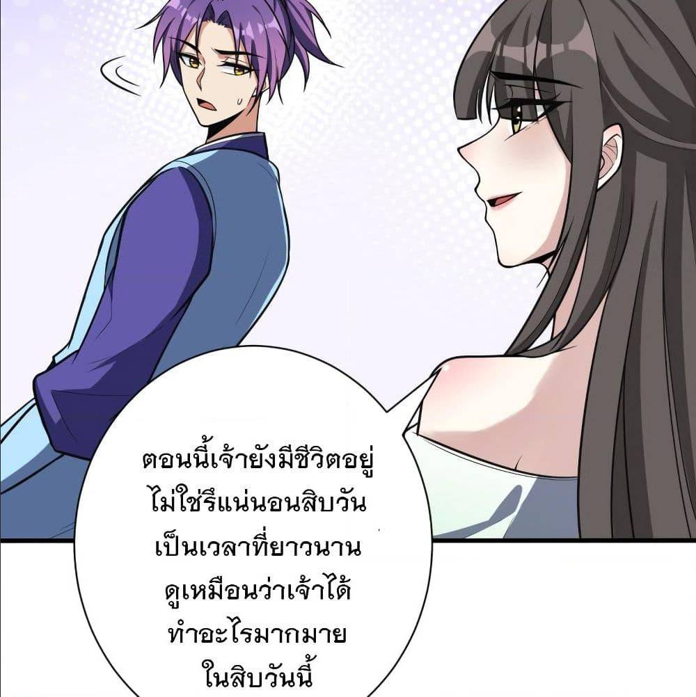 Rise of The Demon King ตอนที่ 154 แปลไทย รูปที่ 71
