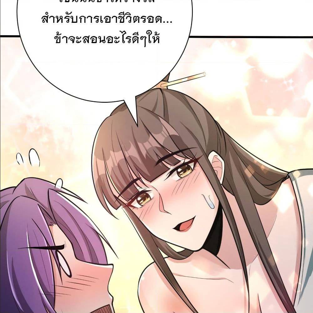 Rise of The Demon King ตอนที่ 154 แปลไทย รูปที่ 75