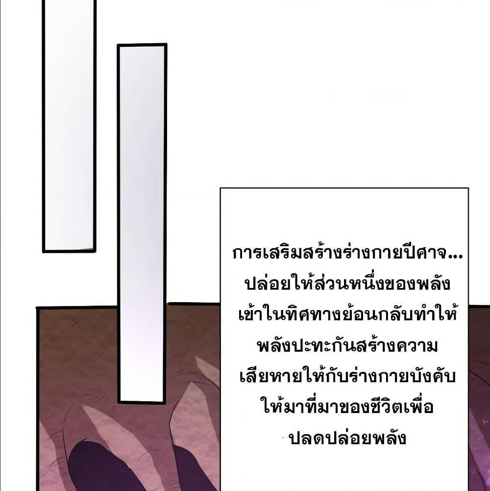 Rise of The Demon King ตอนที่ 155 แปลไทย รูปที่ 28