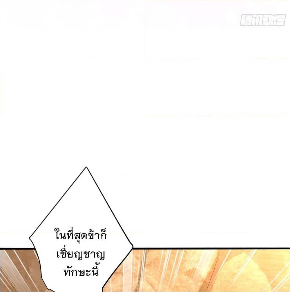 Rise of The Demon King ตอนที่ 156 แปลไทย รูปที่ 37