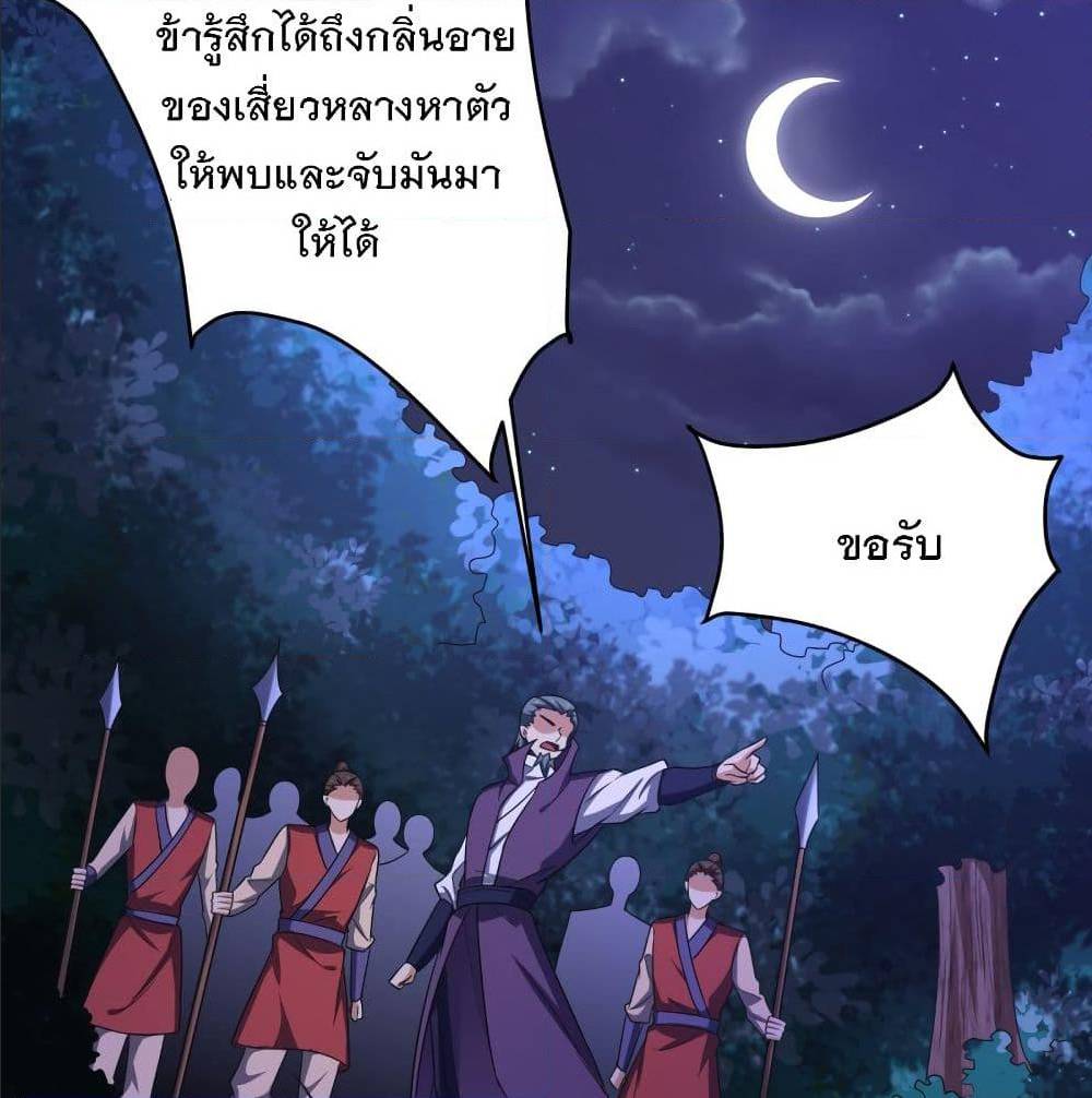 Rise of The Demon King ตอนที่ 157 แปลไทย รูปที่ 31