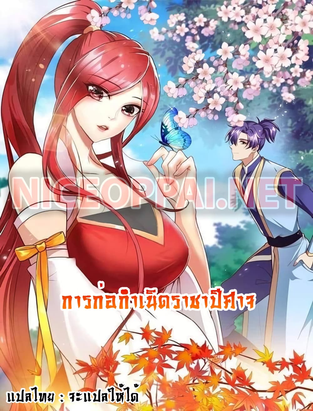 Rise of The Demon King ตอนที่ 159 แปลไทย รูปที่ 1