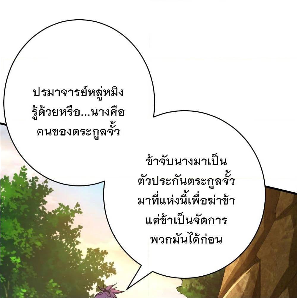Rise of The Demon King ตอนที่ 159 แปลไทย รูปที่ 17