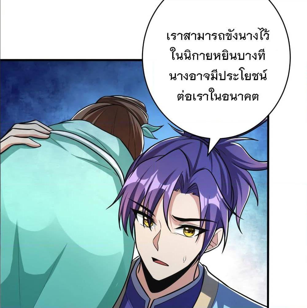 Rise of The Demon King ตอนที่ 159 แปลไทย รูปที่ 20