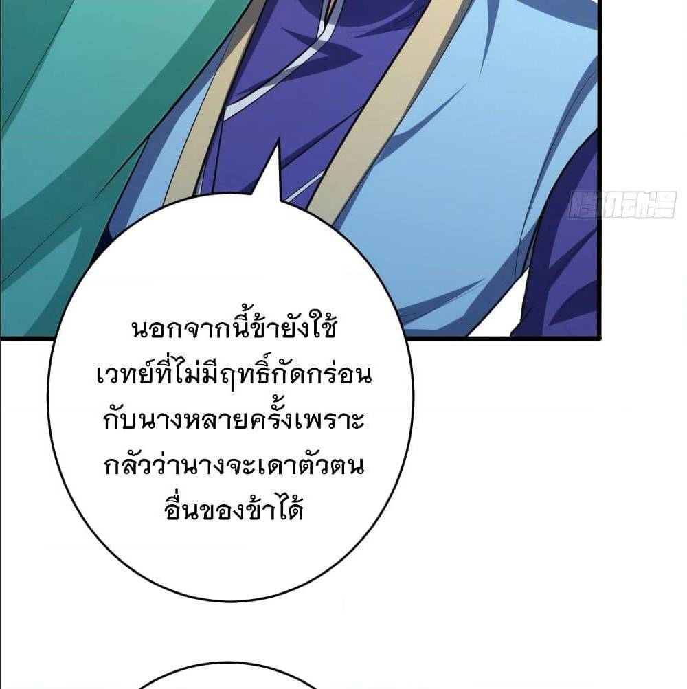 Rise of The Demon King ตอนที่ 159 แปลไทย รูปที่ 21