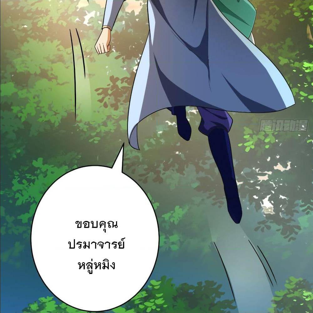 Rise of The Demon King ตอนที่ 159 แปลไทย รูปที่ 23