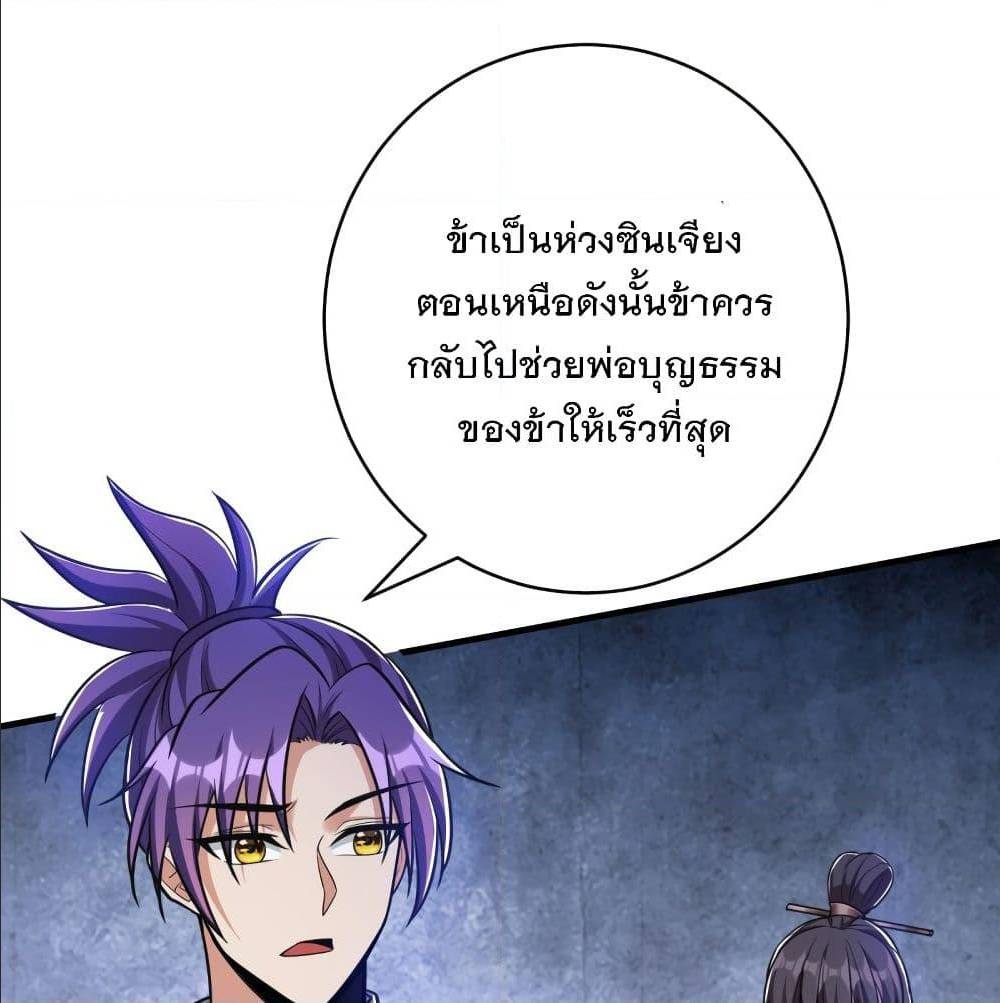 Rise of The Demon King ตอนที่ 159 แปลไทย รูปที่ 27