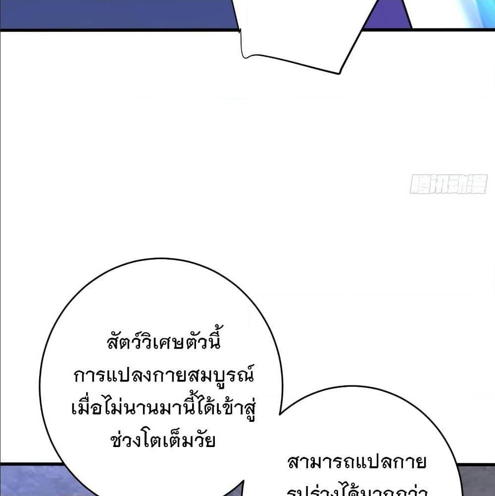 Rise of The Demon King ตอนที่ 159 แปลไทย รูปที่ 31