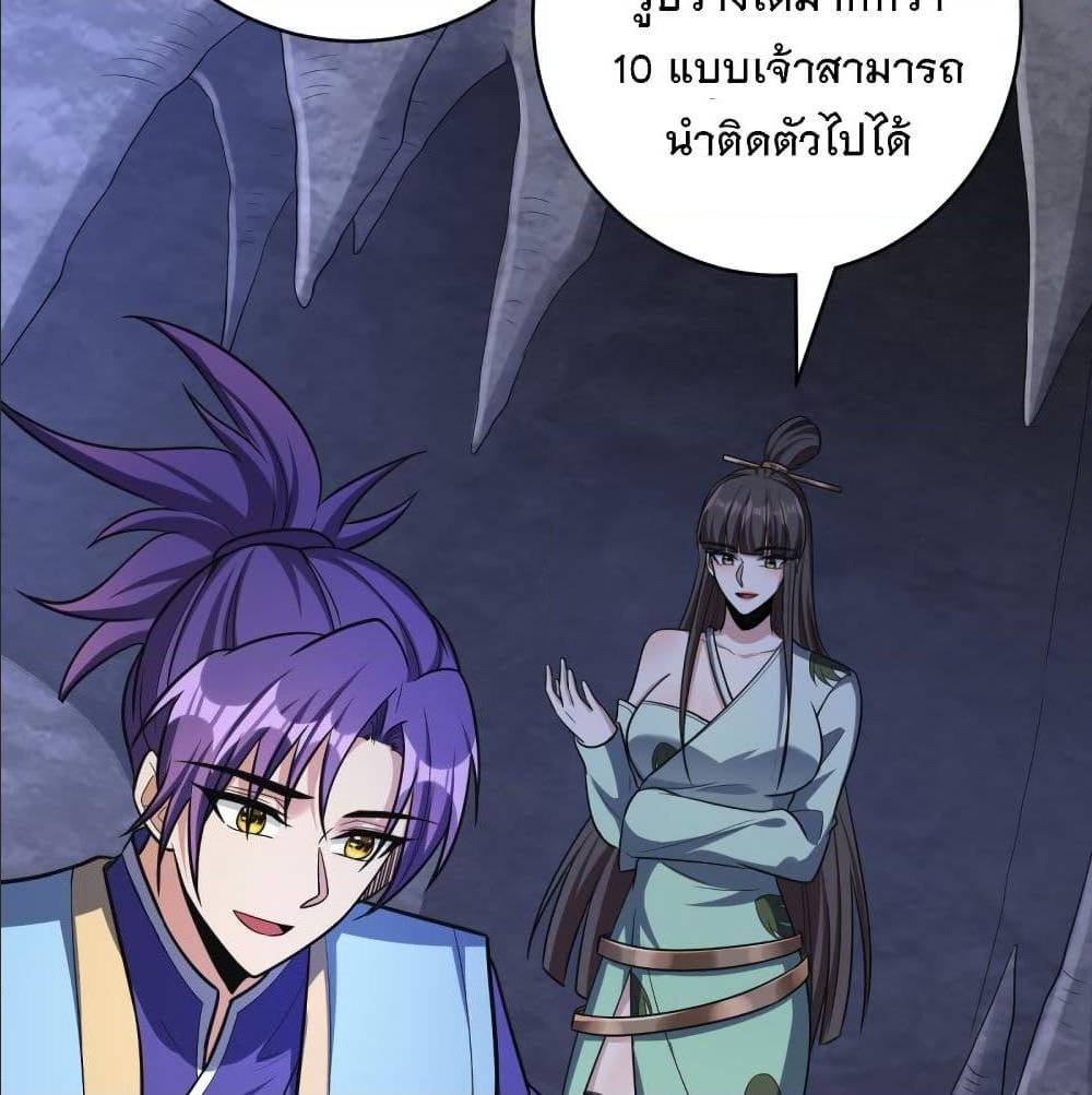 Rise of The Demon King ตอนที่ 159 แปลไทย รูปที่ 32