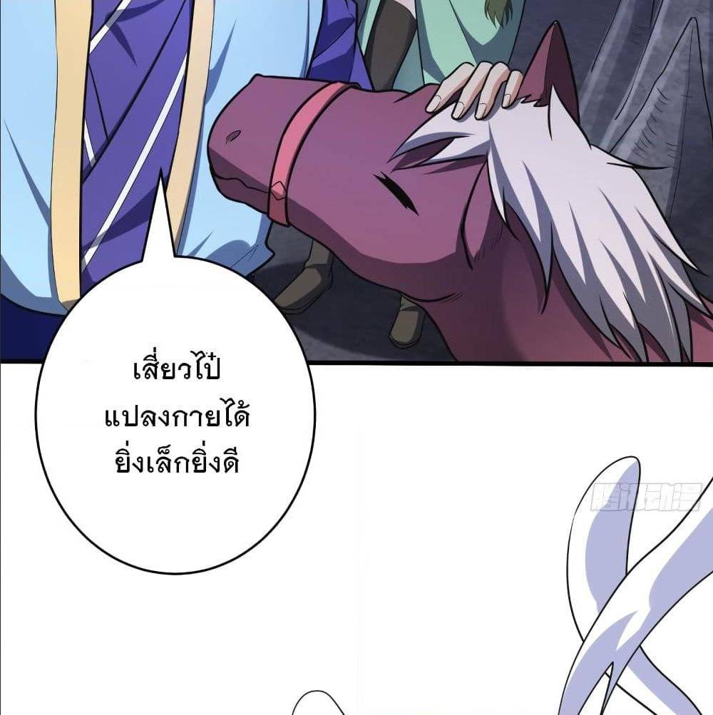Rise of The Demon King ตอนที่ 159 แปลไทย รูปที่ 33
