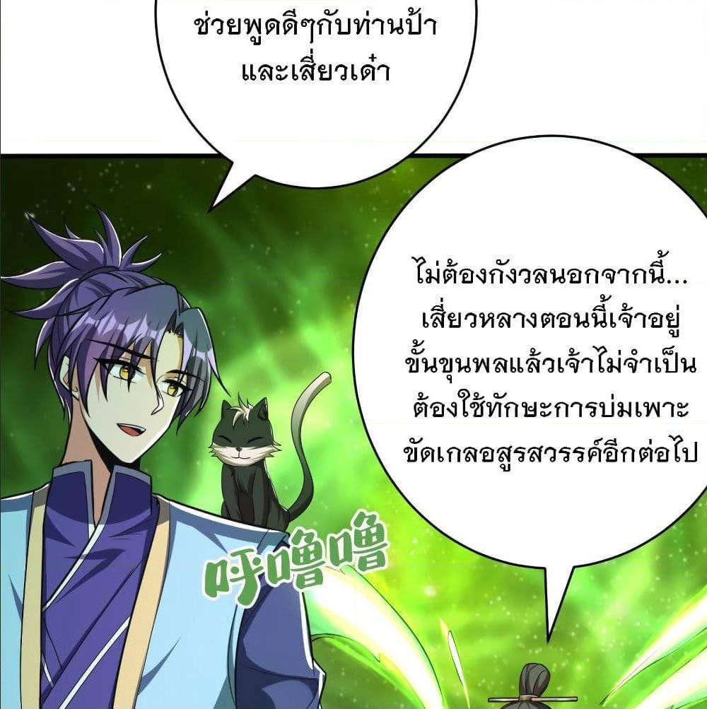 Rise of The Demon King ตอนที่ 159 แปลไทย รูปที่ 36