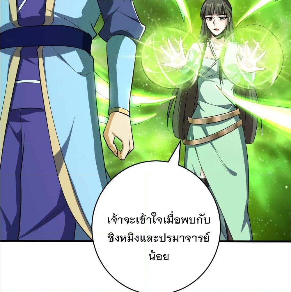 Rise of The Demon King ตอนที่ 159 แปลไทย รูปที่ 37
