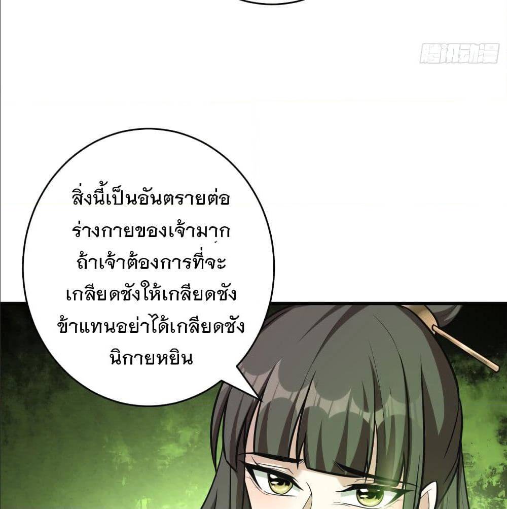 Rise of The Demon King ตอนที่ 159 แปลไทย รูปที่ 38