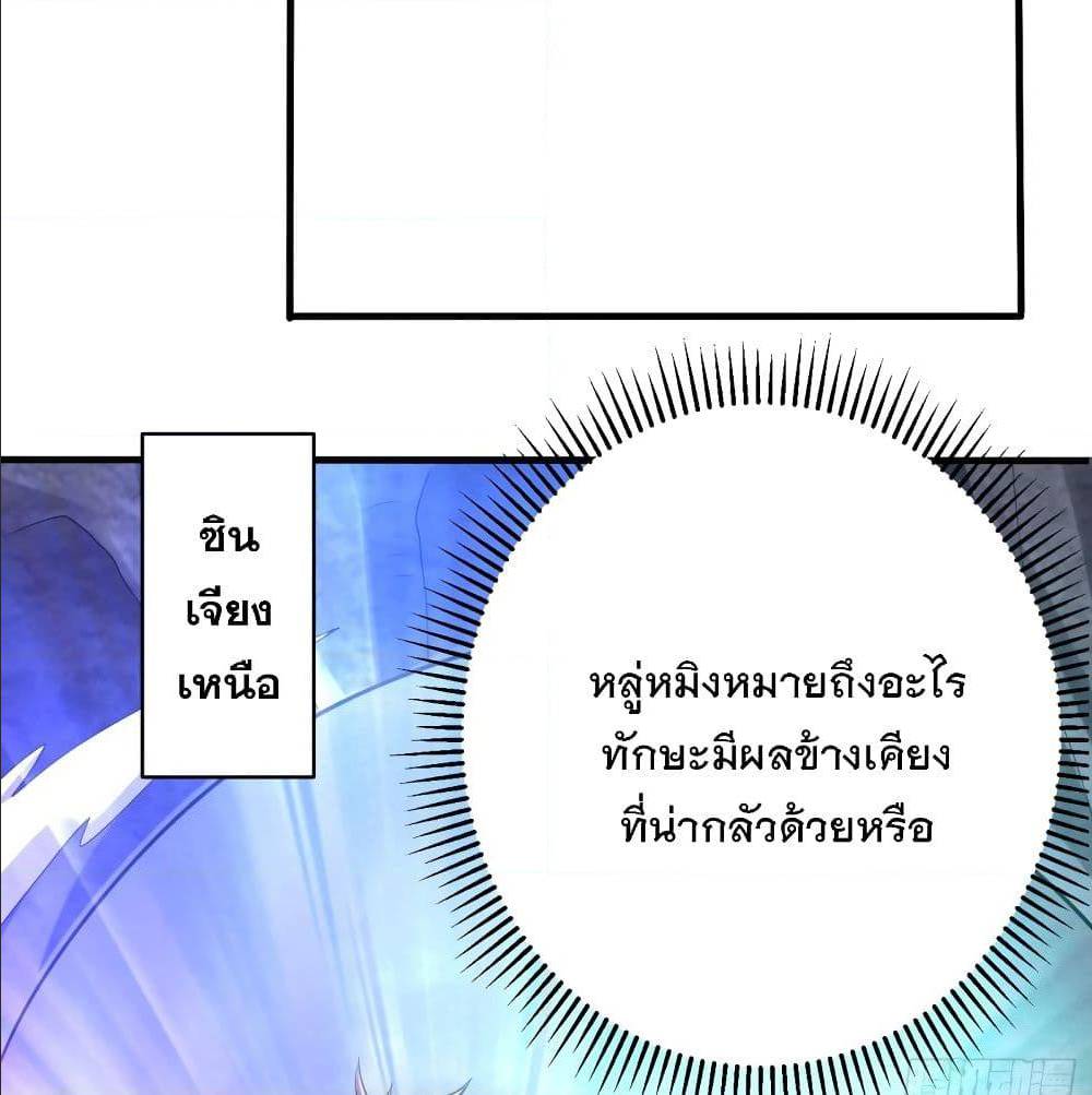 Rise of The Demon King ตอนที่ 159 แปลไทย รูปที่ 43