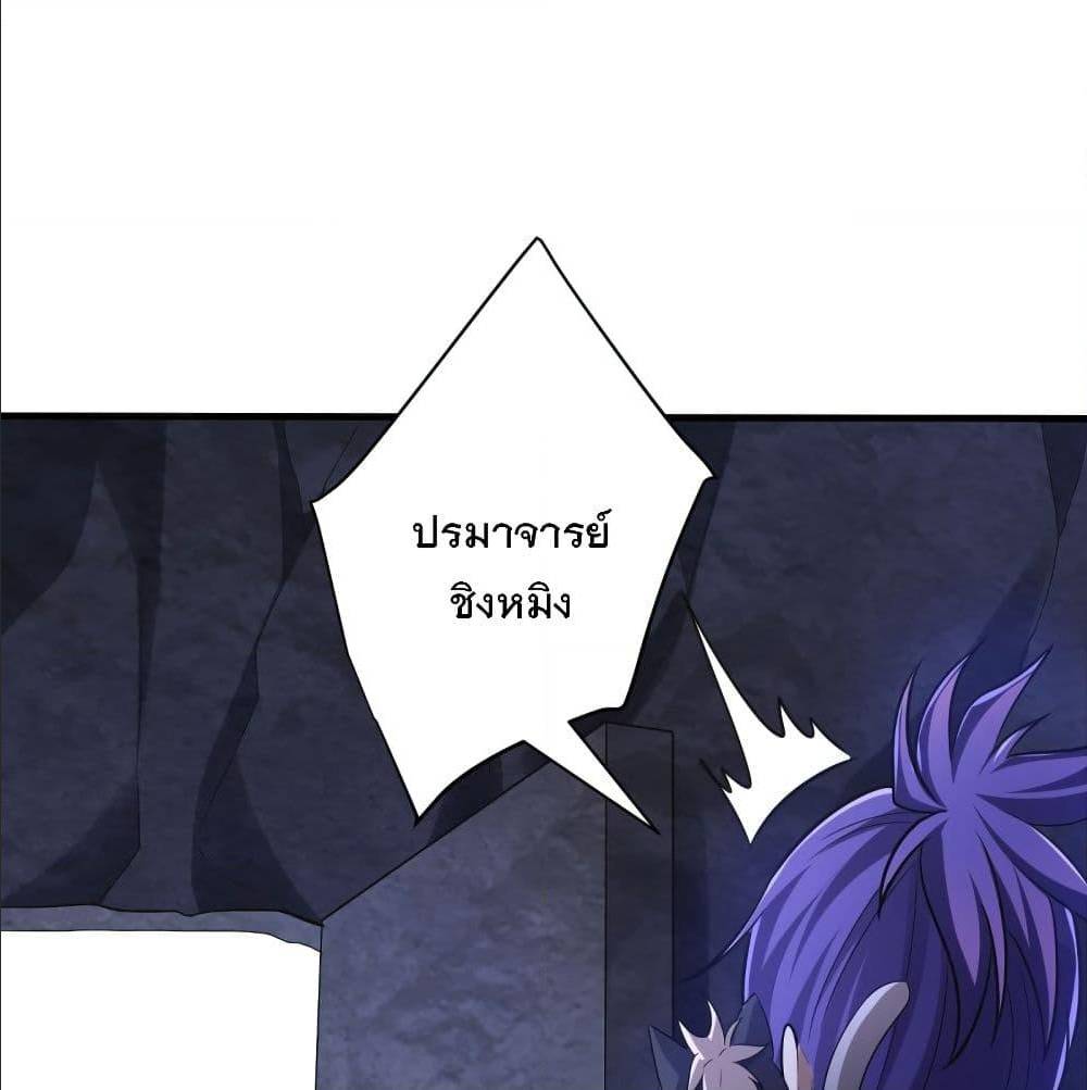 Rise of The Demon King ตอนที่ 159 แปลไทย รูปที่ 46