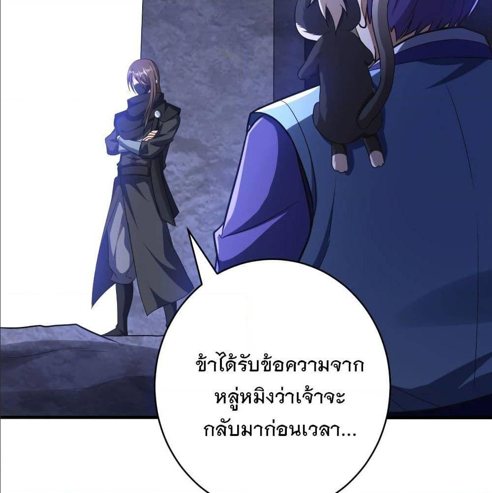 Rise of The Demon King ตอนที่ 159 แปลไทย รูปที่ 47