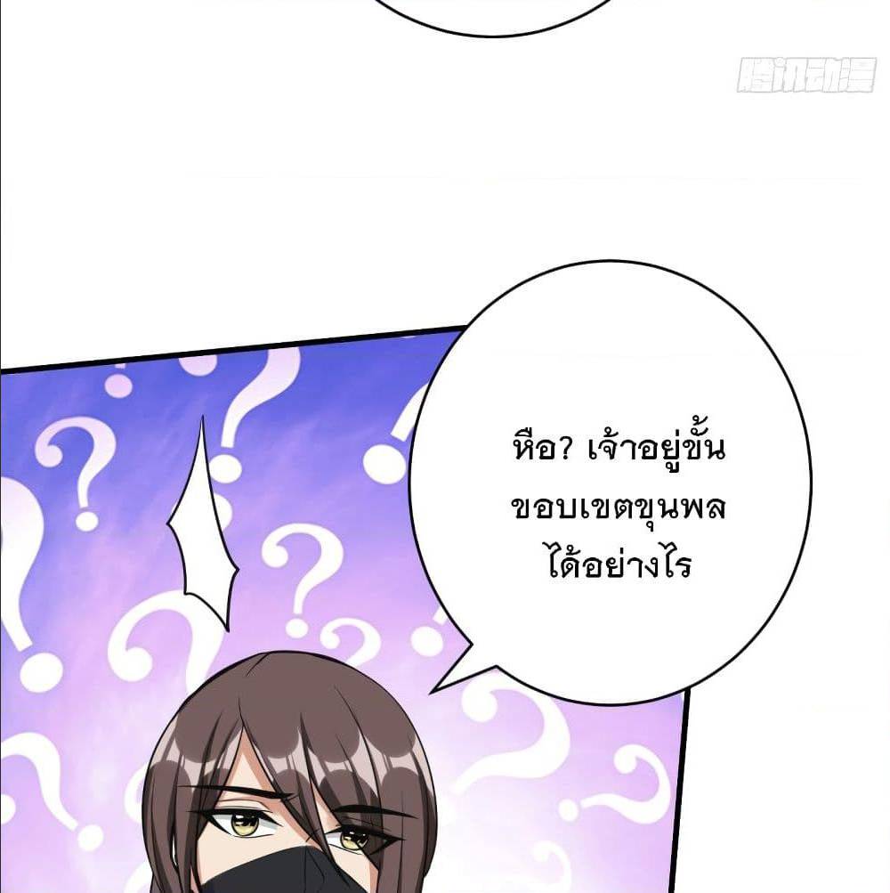 Rise of The Demon King ตอนที่ 159 แปลไทย รูปที่ 48