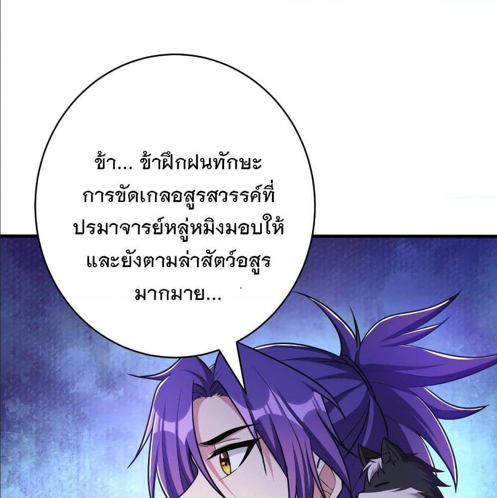 Rise of The Demon King ตอนที่ 159 แปลไทย รูปที่ 50