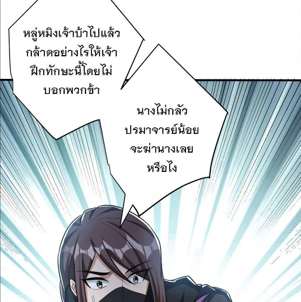 Rise of The Demon King ตอนที่ 159 แปลไทย รูปที่ 51