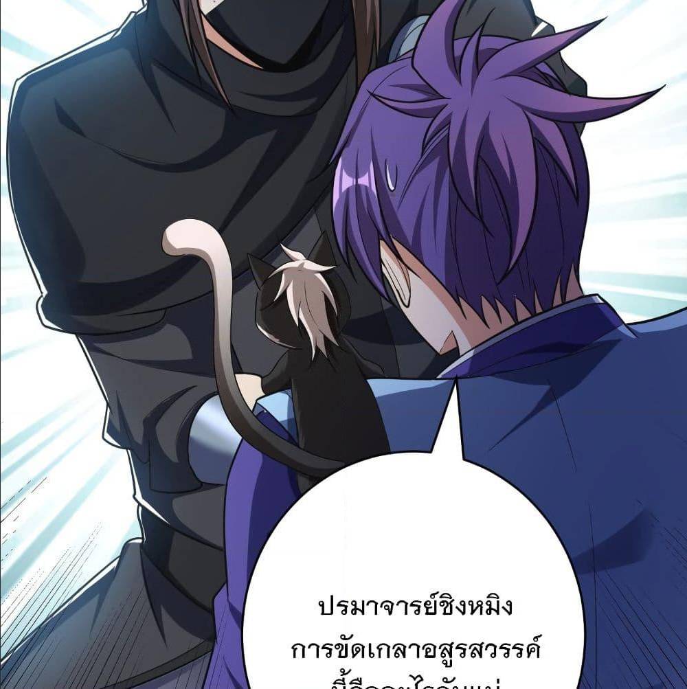Rise of The Demon King ตอนที่ 159 แปลไทย รูปที่ 52