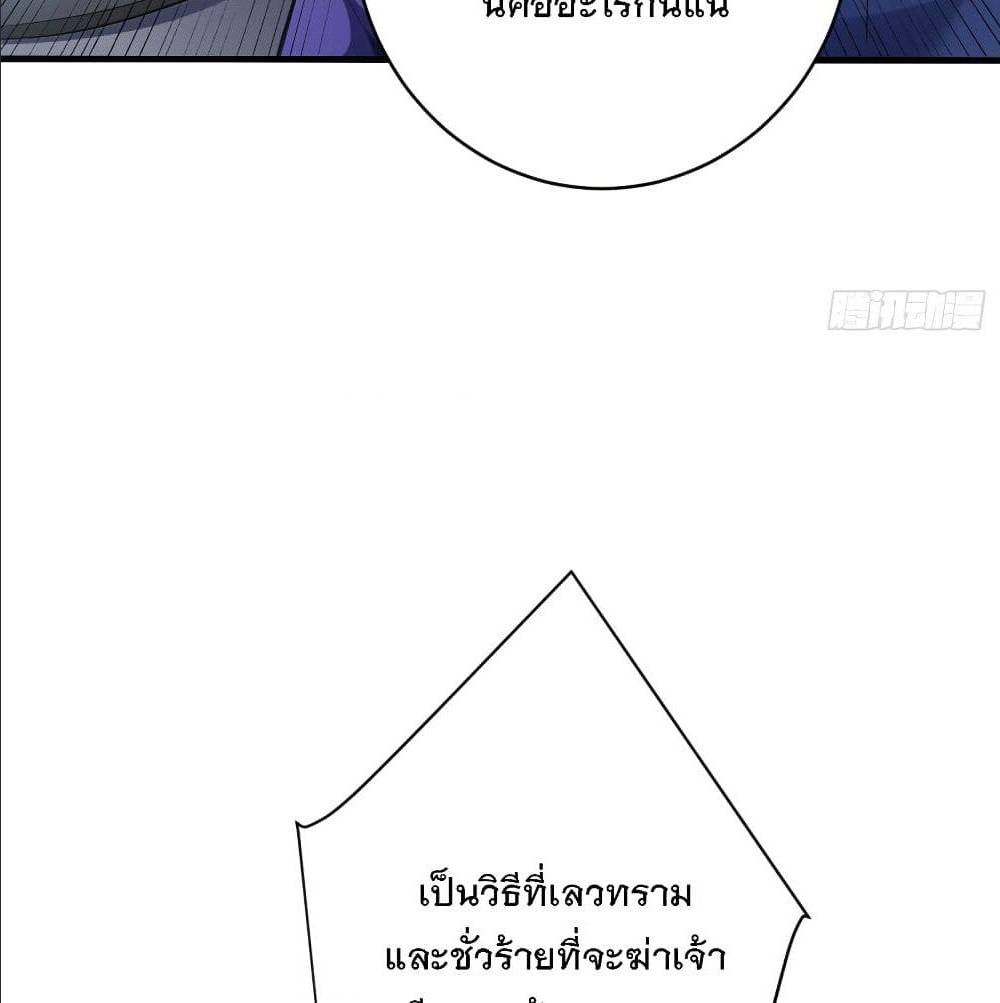 Rise of The Demon King ตอนที่ 159 แปลไทย รูปที่ 53