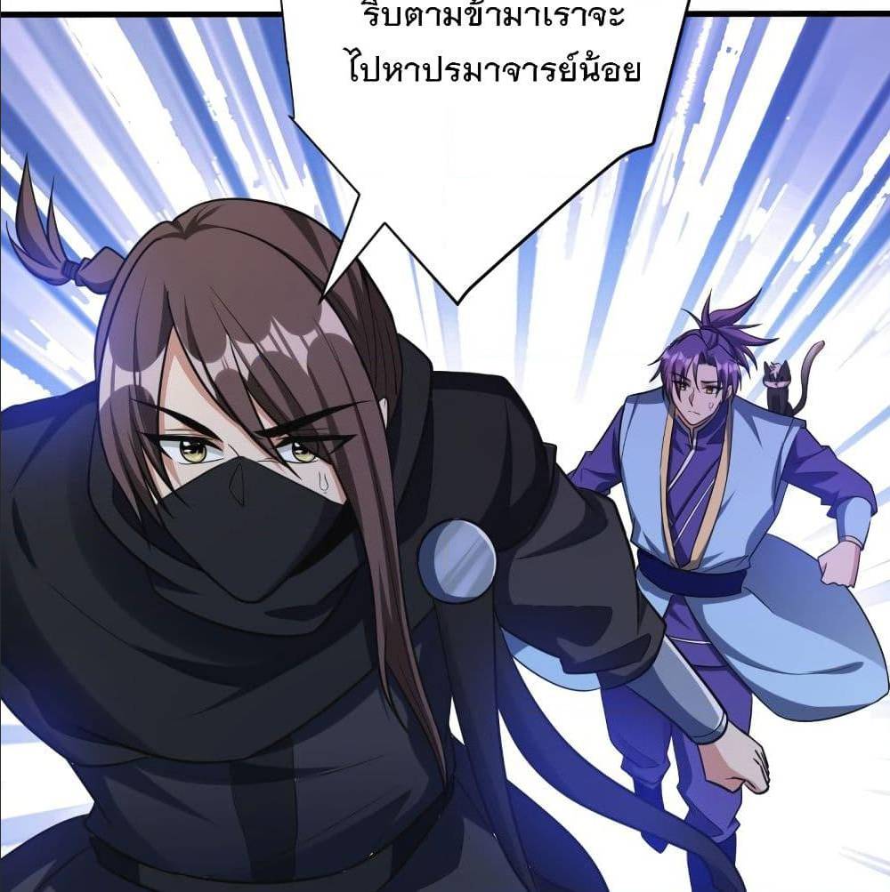 Rise of The Demon King ตอนที่ 159 แปลไทย รูปที่ 54