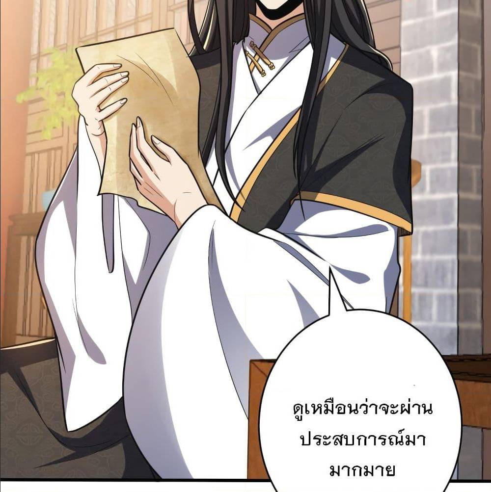 Rise of The Demon King ตอนที่ 159 แปลไทย รูปที่ 59