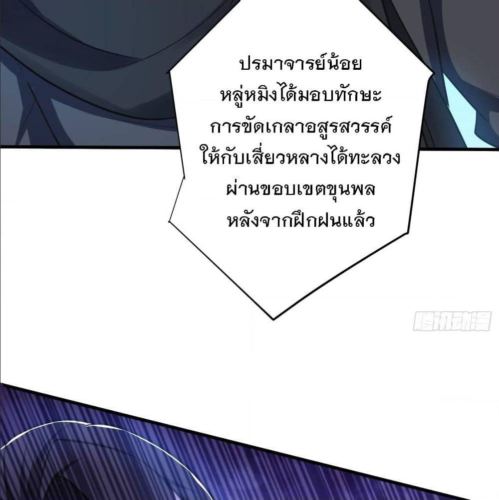 Rise of The Demon King ตอนที่ 159 แปลไทย รูปที่ 62