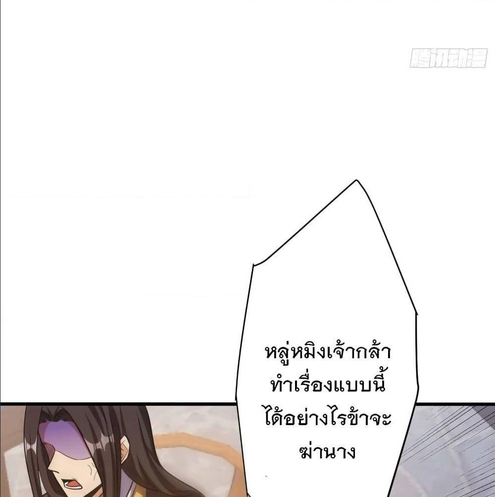 Rise of The Demon King ตอนที่ 159 แปลไทย รูปที่ 65