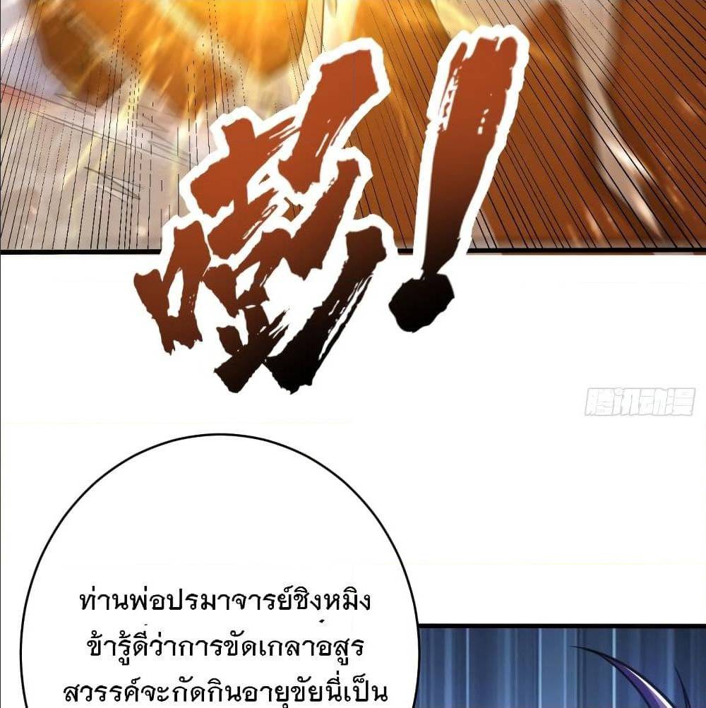 Rise of The Demon King ตอนที่ 159 แปลไทย รูปที่ 67