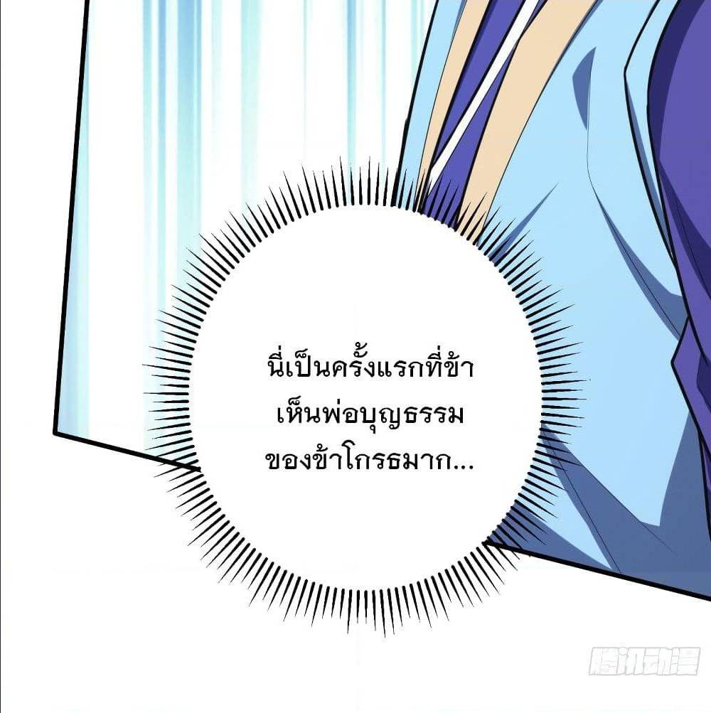 Rise of The Demon King ตอนที่ 159 แปลไทย รูปที่ 69