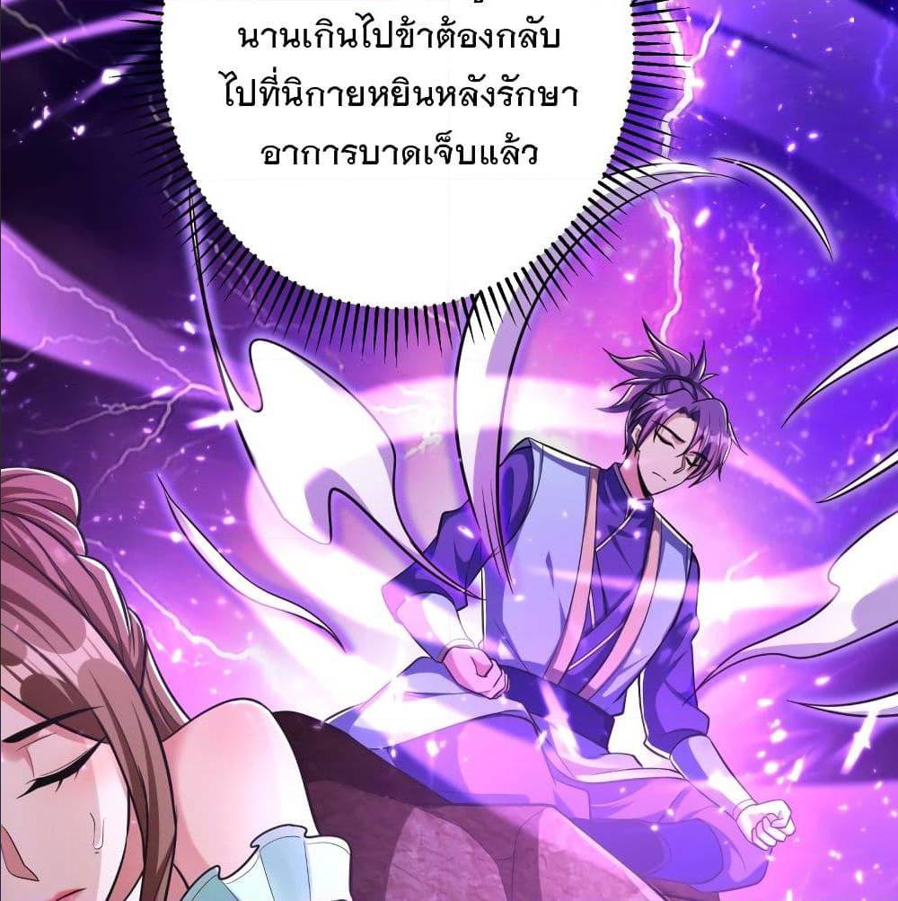 Rise of The Demon King ตอนที่ 159 แปลไทย รูปที่ 7