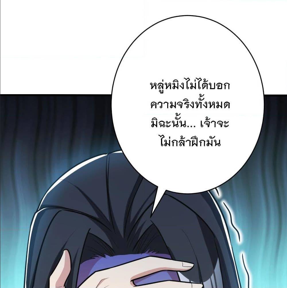 Rise of The Demon King ตอนที่ 159 แปลไทย รูปที่ 70