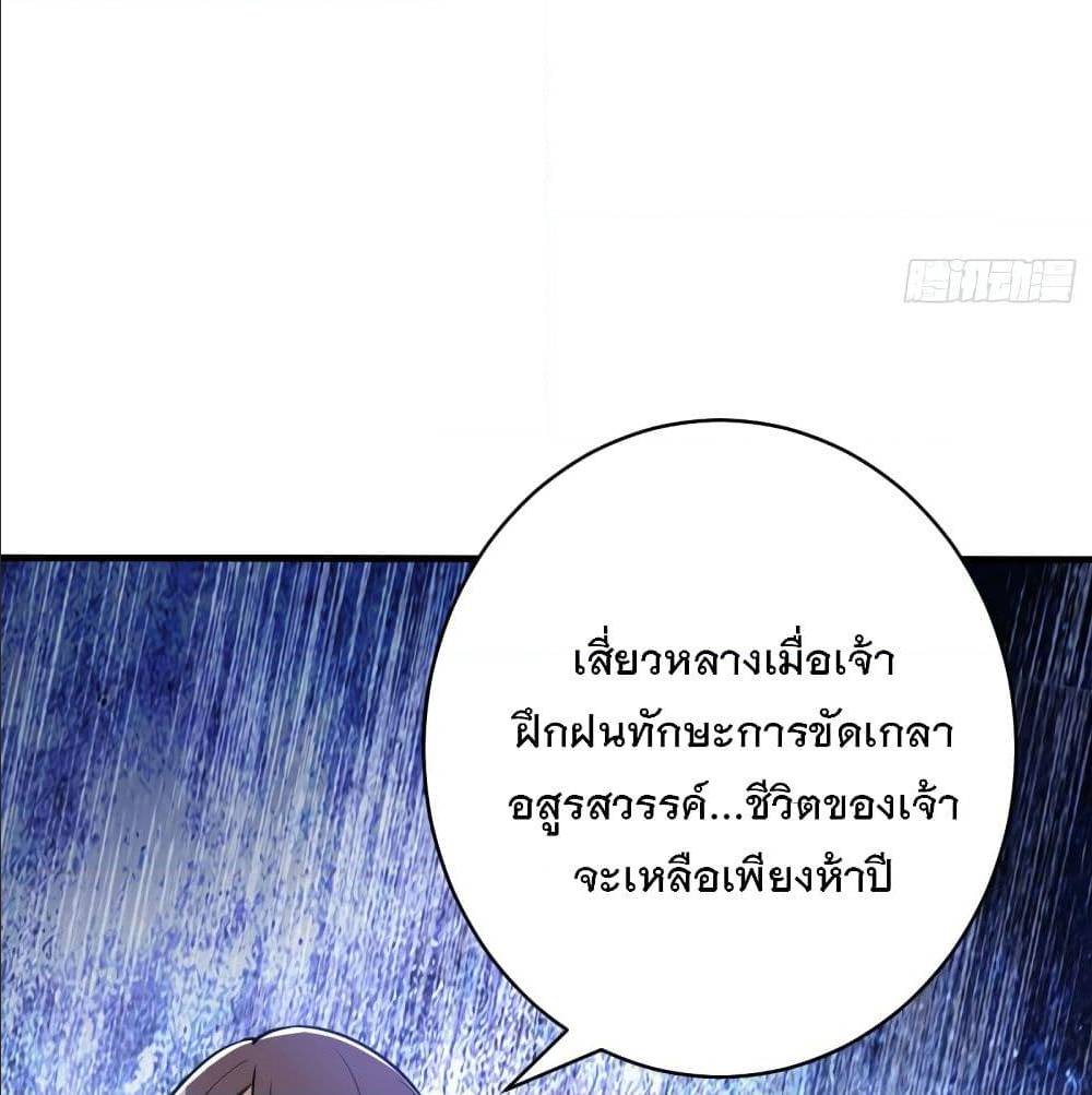 Rise of The Demon King ตอนที่ 159 แปลไทย รูปที่ 72