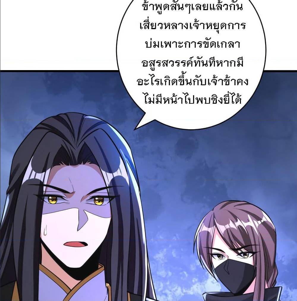 Rise of The Demon King ตอนที่ 160 แปลไทย รูปที่ 16