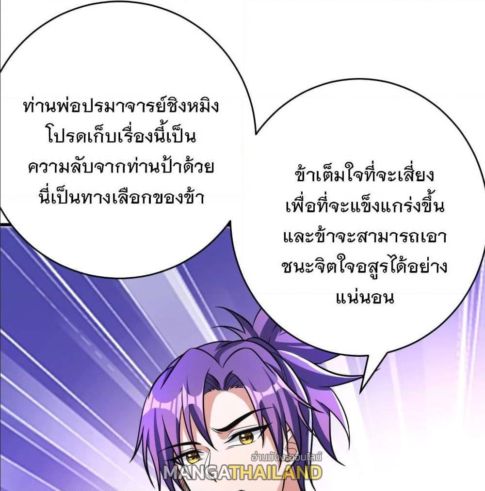 Rise of The Demon King ตอนที่ 160 แปลไทย รูปที่ 18