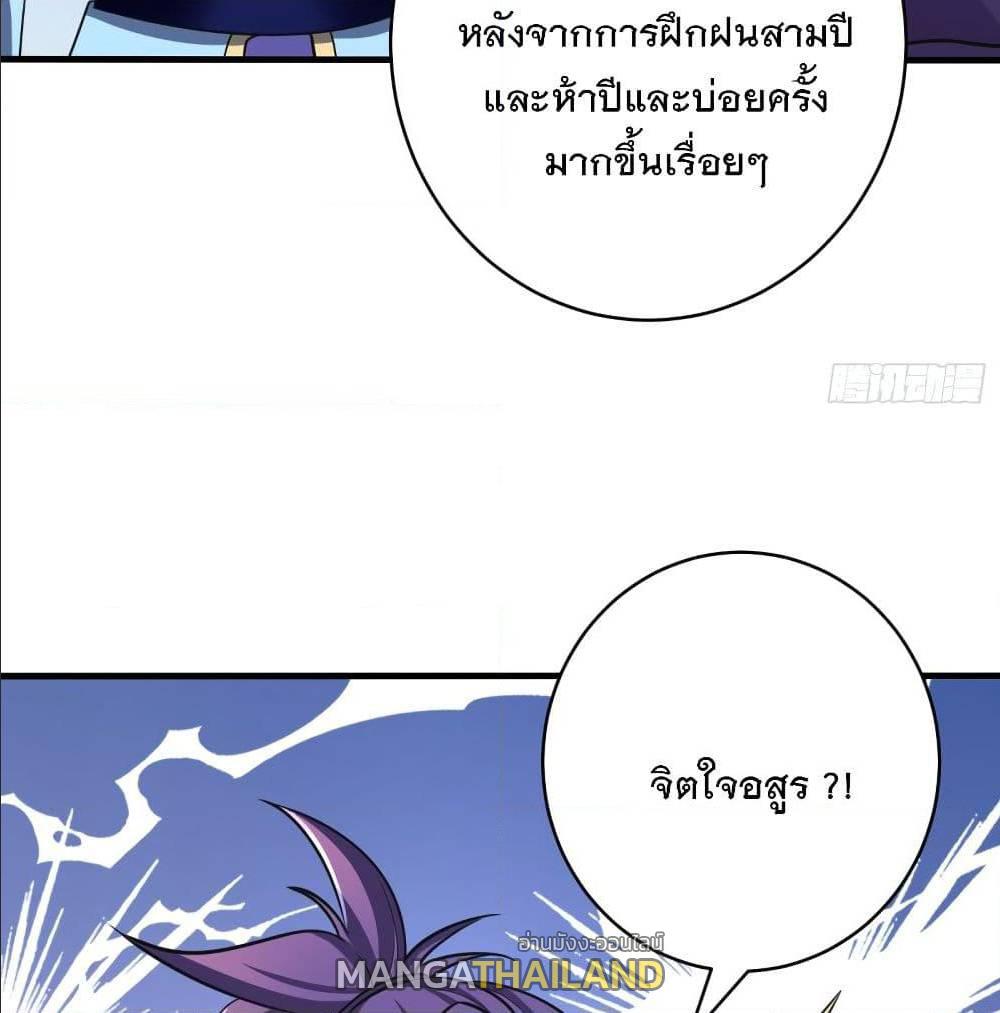 Rise of The Demon King ตอนที่ 160 แปลไทย รูปที่ 6