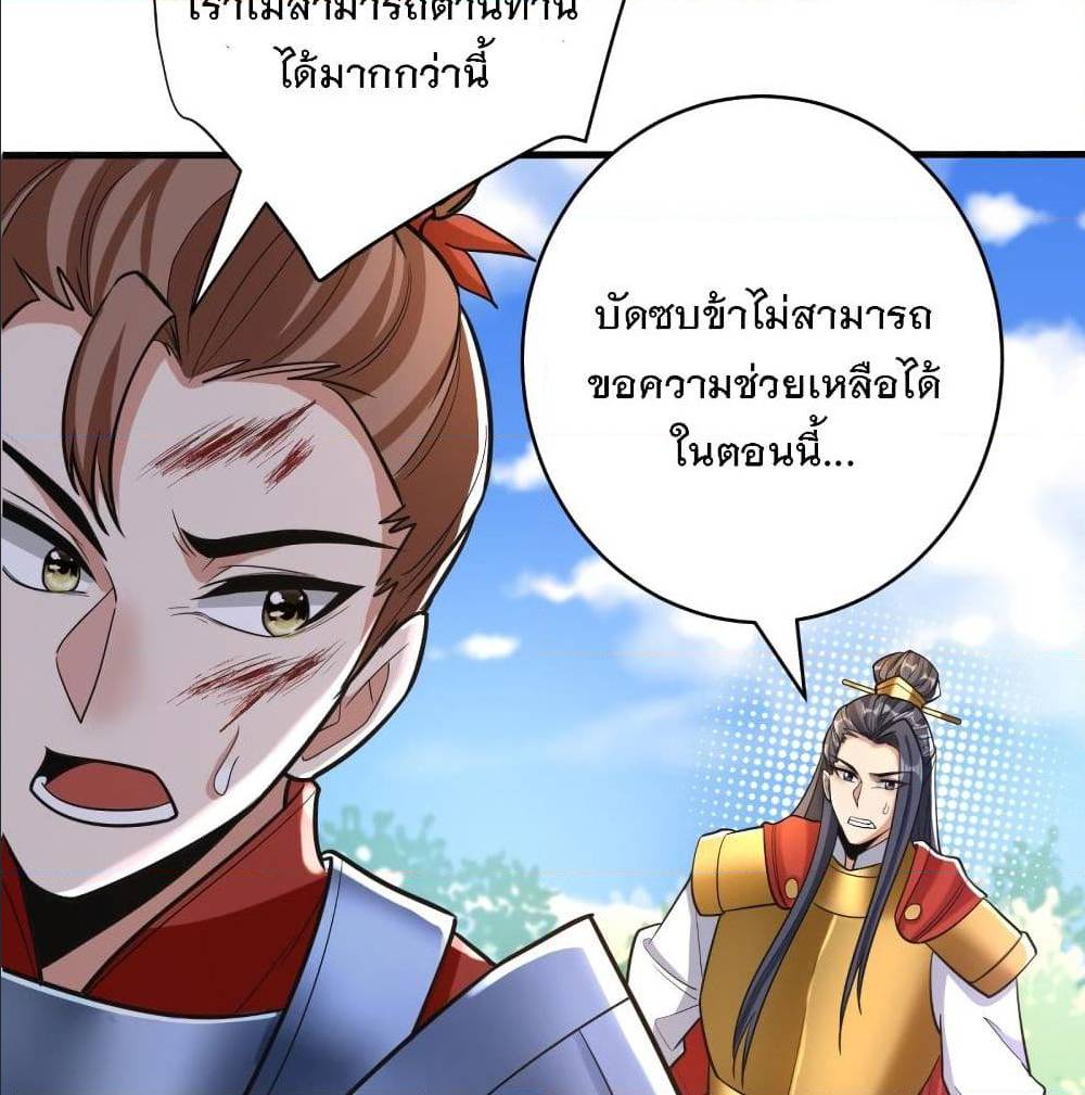 Rise of The Demon King ตอนที่ 161 แปลไทย รูปที่ 19