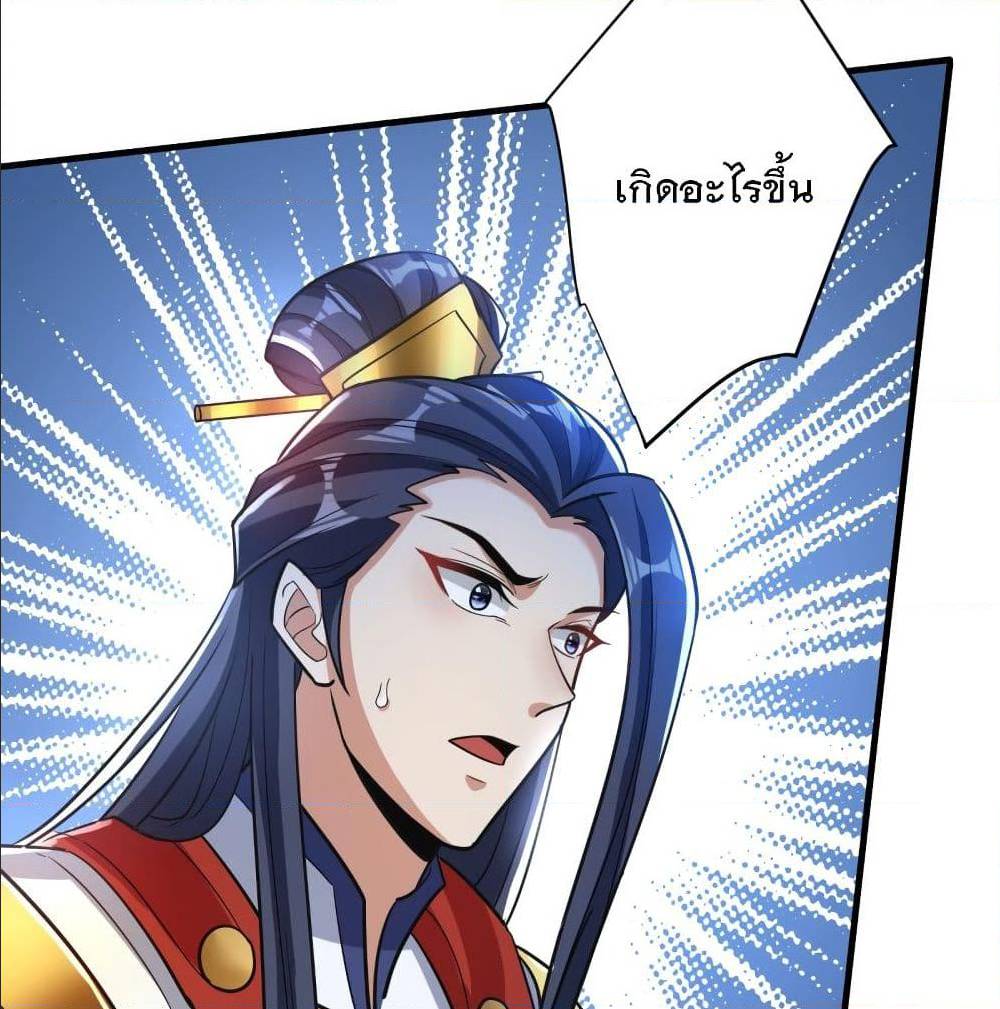 Rise of The Demon King ตอนที่ 161 แปลไทย รูปที่ 23
